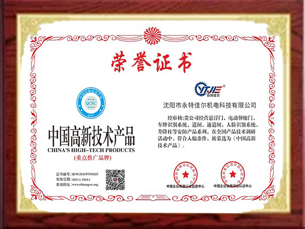 中國高新技術產品